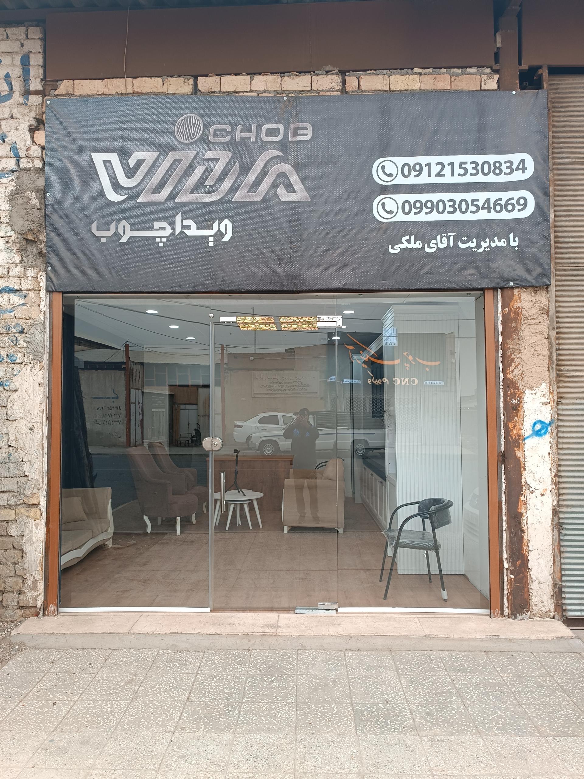 عکس ویدا چوب