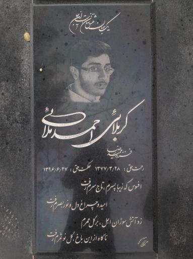 عکس مزار احمد ملائی
