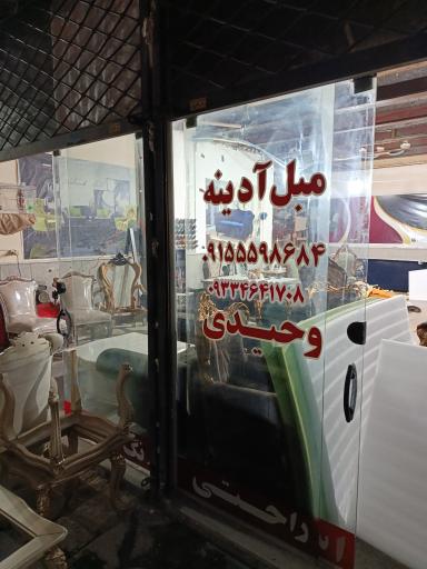 عکس تعمیرات مبل آدینه