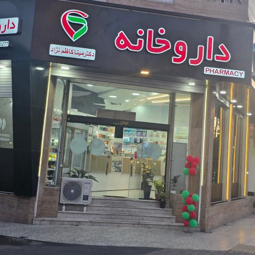 داروخانه دکتر کاظم نژاد