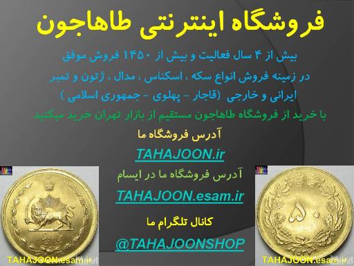 عکس فروشگاه طاهاجون