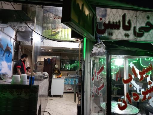 طباخی یاسین