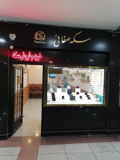 عکس سکه صفائی