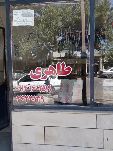 عکس بنگاه حسین طاهری 