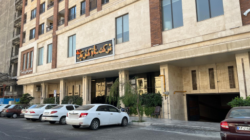 عکس شرکت سرمایه گذاری خانه گستر یکم