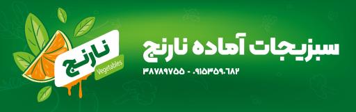 عکس سبزیجات آماده نارنج