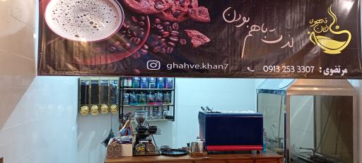 عکس قهوه خان