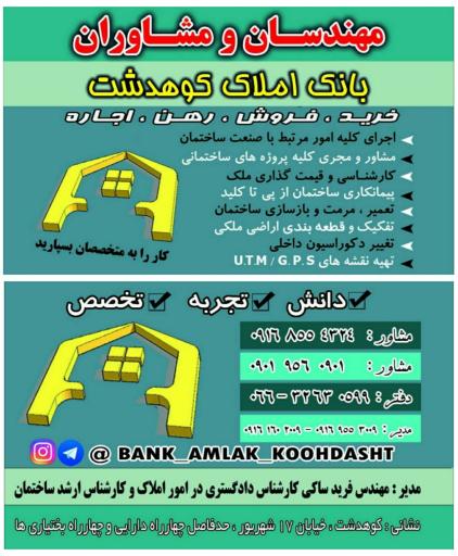 عکس بانک املاک کوهدشت