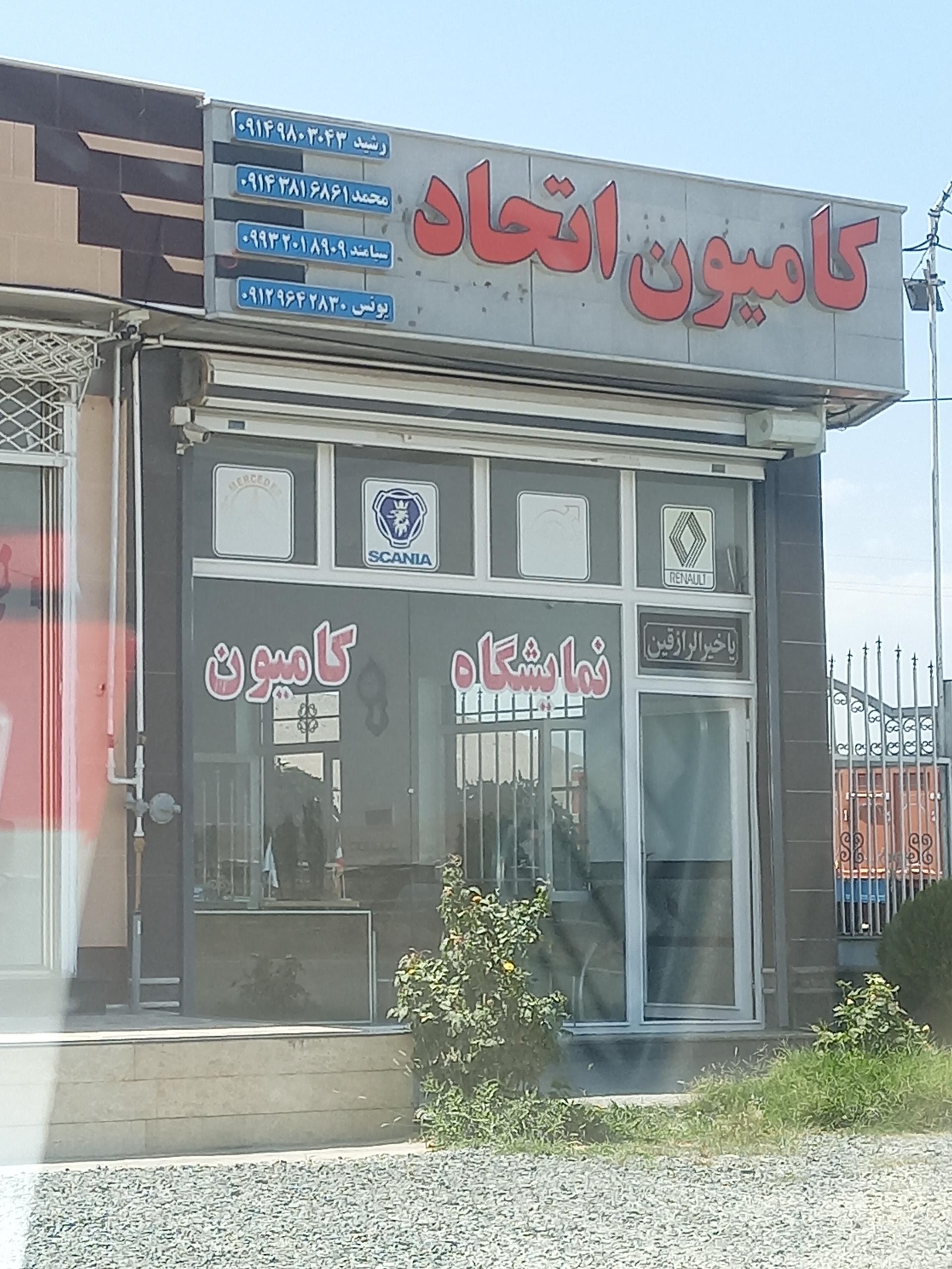 عکس نمایشگاه کامیون اتحاد