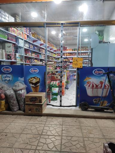 عکس سوپر مارکت آوین 