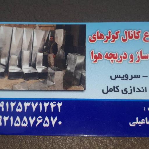 عکس کانال سازی اسماعیلی 