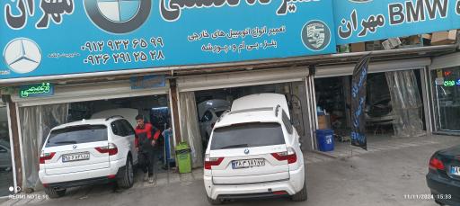 تعمیرگاه بی ام و مهران