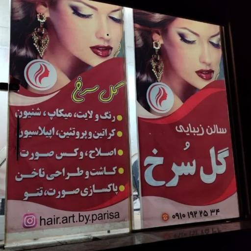 عکس سالن زیبایی گل سرخ