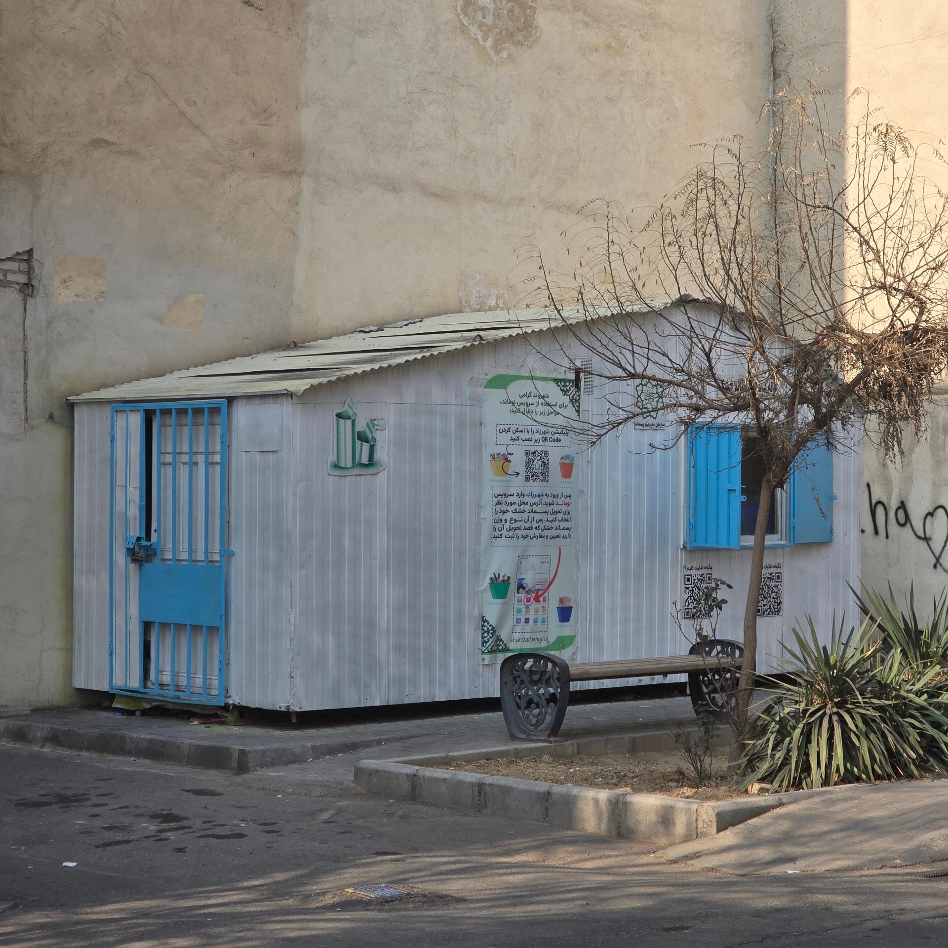 عکس غرفه بازیافت 