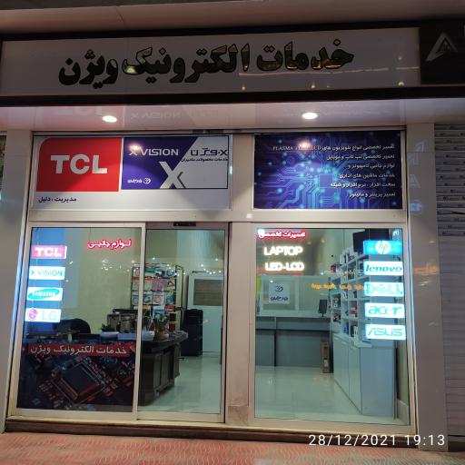عکس خدمات الکترونیک ویژن( نمایندگی مادیران عاملیت 500897)