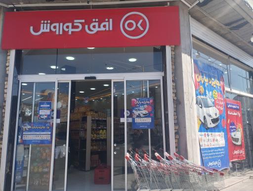 عکس افق کوروش مینا دشت 