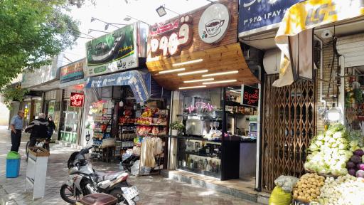 عکس کافه مکث شعبه 1