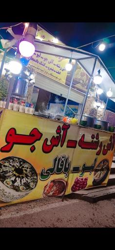 عکس سفره خانه سنتی خان عمو