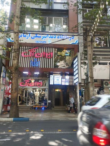 عکس کلینیک دندانپزشکی آرمانی