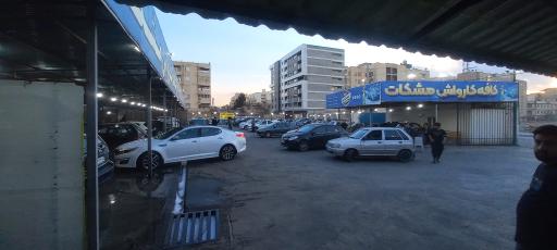 عکس کافه کارواش مشکات