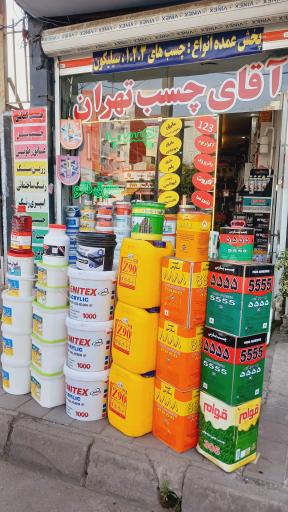 عکس آقای چسب تهران