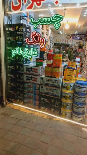 عکس آقای چسب تهران