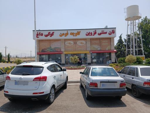 عکس نان سنتی قزوین