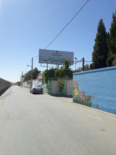 عکس دبیرستان دخترانه نمونه دولتی حضرت زهرا