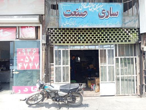 عکس تراشکاری ساری صنعت