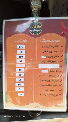 عکس فلافل میخکوب