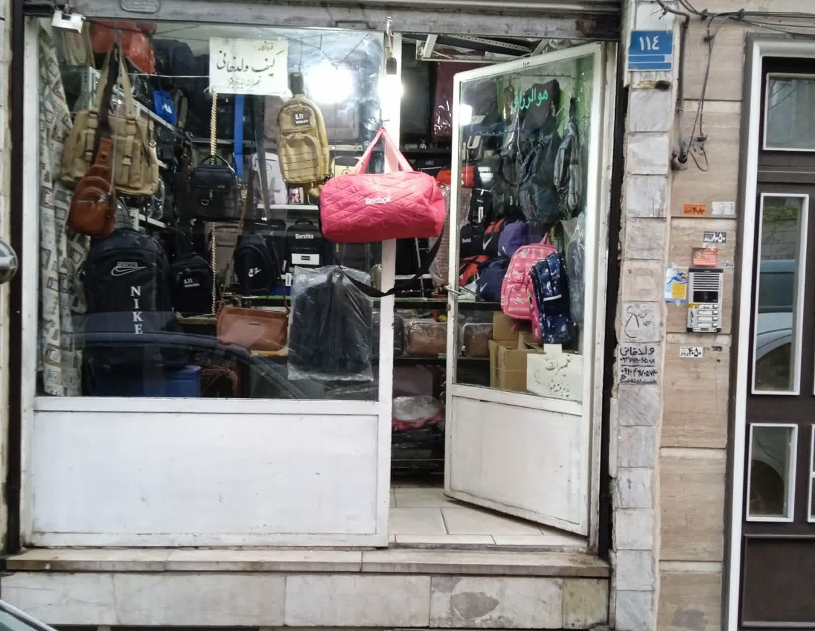 عکس فروشگاه کیف ولدخانی 