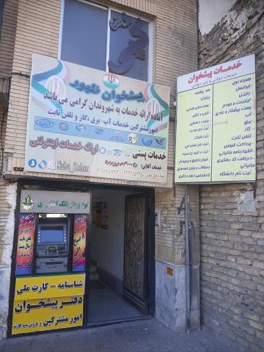 عکس دفتر پیشخوان دولت و امور مشترکین شاهد