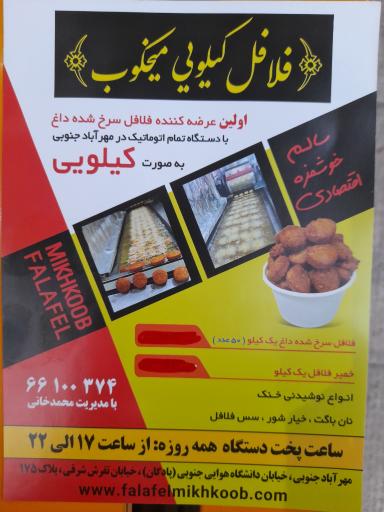 عکس فلافل میخکوب
