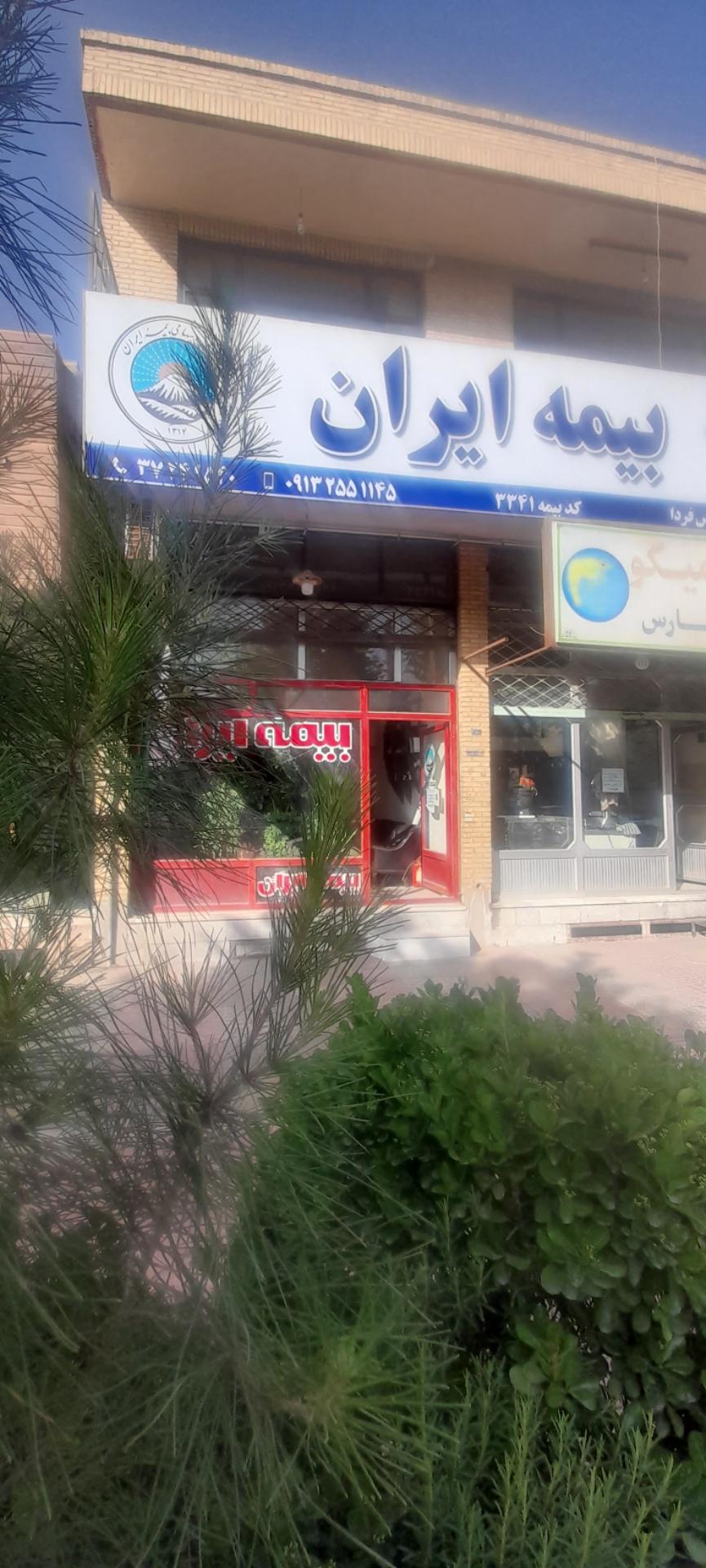 عکس بیمه ایران نمايندگي عریانزاده  شعبه کوچه بیوک