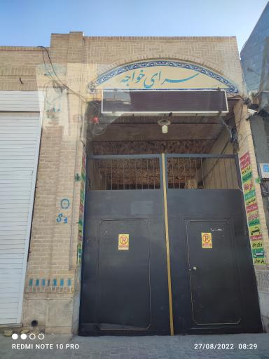 عکس سرای خواجه