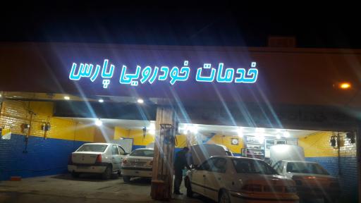 عکس برق خودرو پارس (تعمیر ایسیو)