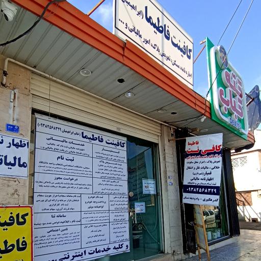 عکس کافینت فاطیما