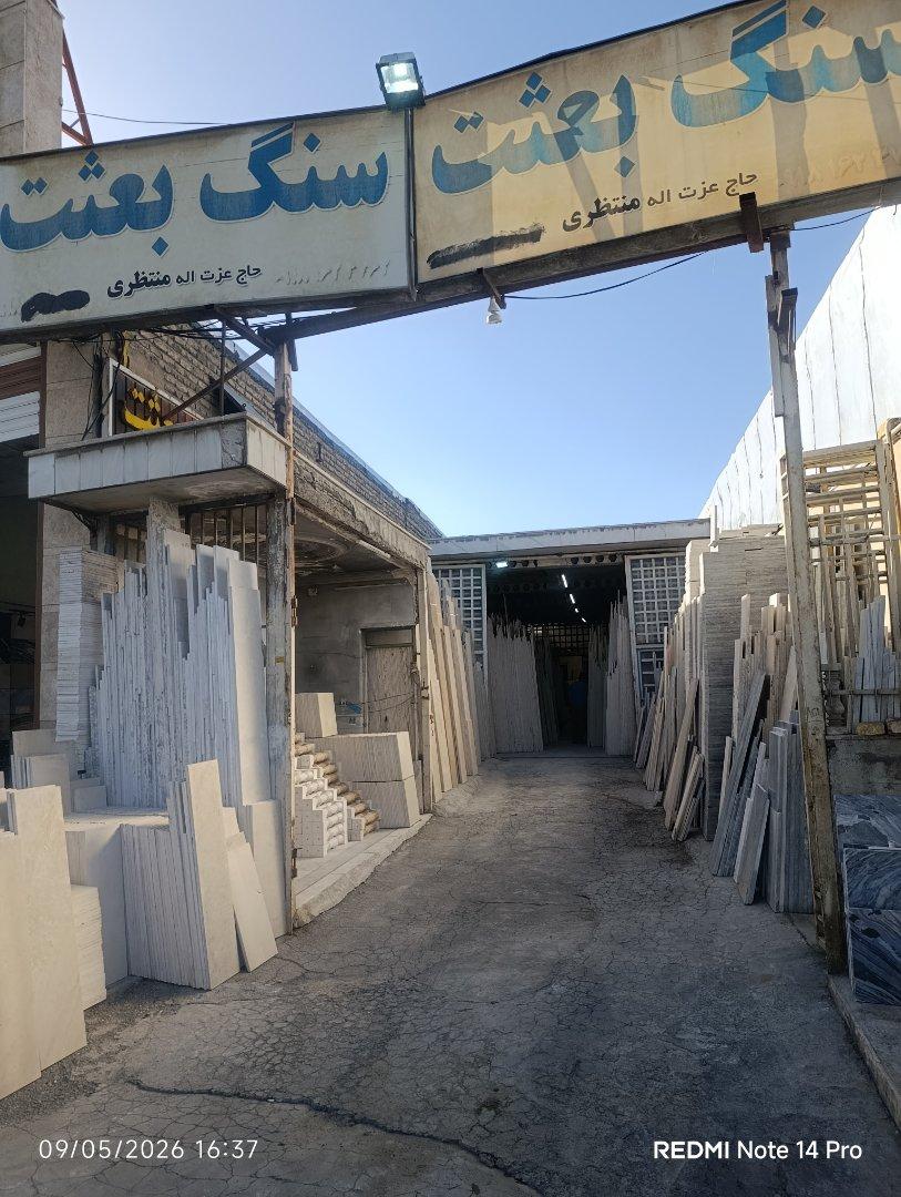 عکس صنایع سنگ بعثت
