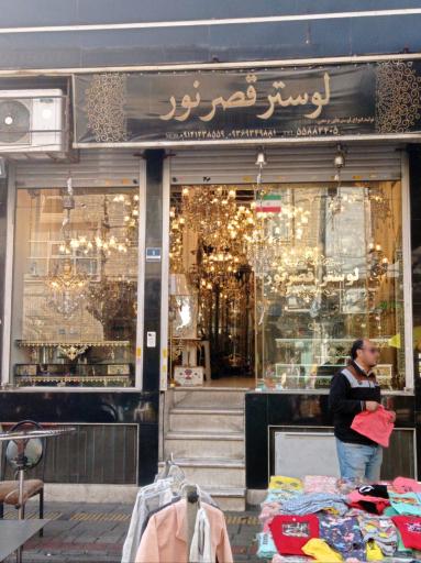 عکس لوستر قصرنور