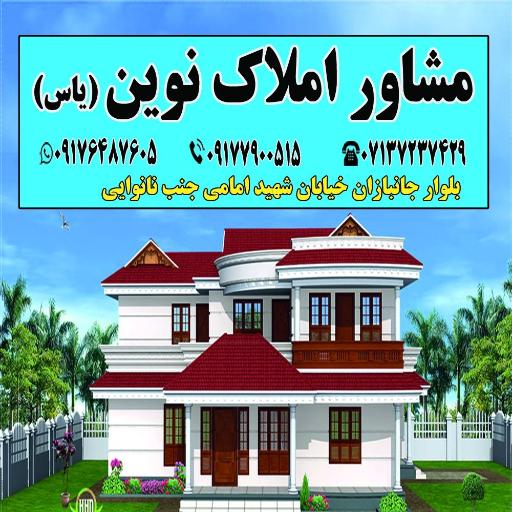 عکس مشاور املاک نوین یاس