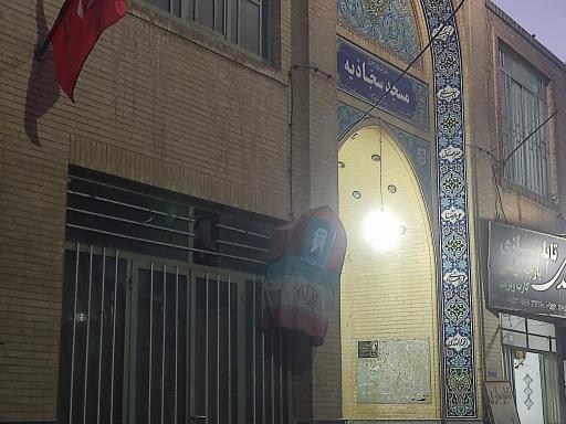 عکس مسجد سجادیه