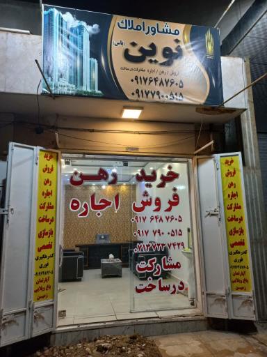 مشاور املاک نوین یاس