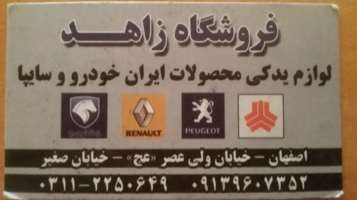 عکس لوازم یدکی زاهد