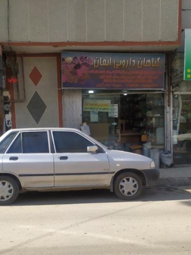 عکس گیاهان دارویی ایمان