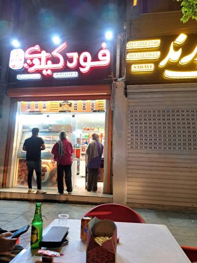 عکس سوخاری فود کیلویی