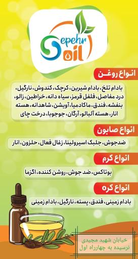 عکس کره آجیل و روغن گیاهی سپهر