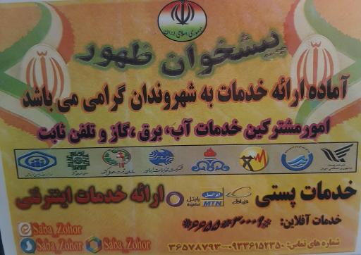 عکس دفتر پیشخوان دولت و امور مشترکین شاهد