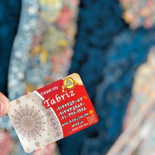 عکس دنیای فرش تبریز 