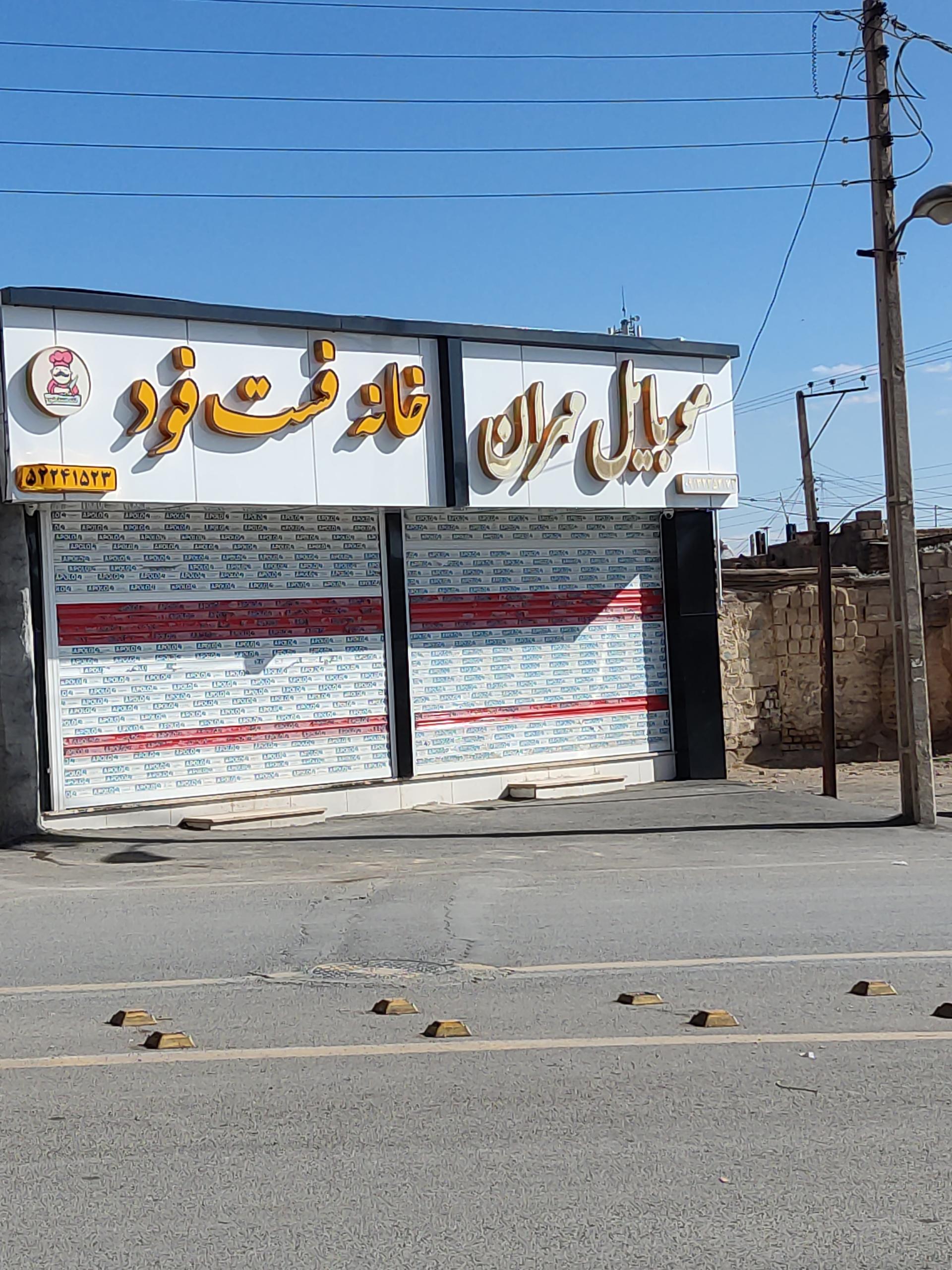 عکس خانه فست فود 