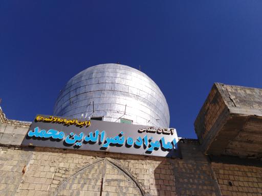 عکس امامزاده نصرالدین محمد